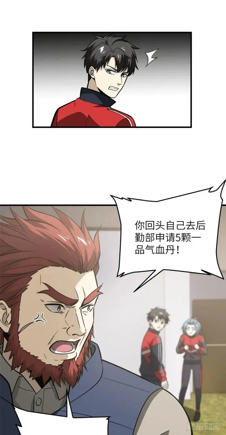 漫画《全球高武》080 一石三鸟第28张图