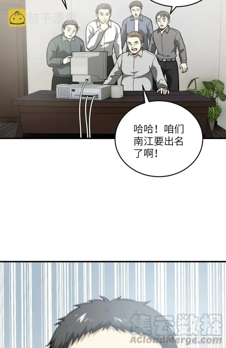 漫画《全球高武》080 一石三鸟第3张图
