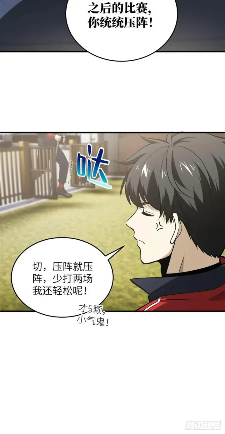 漫画《全球高武》080 一石三鸟第30张图