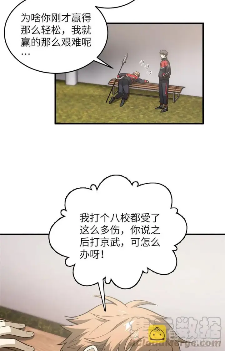 漫画《全球高武》080 一石三鸟第33张图