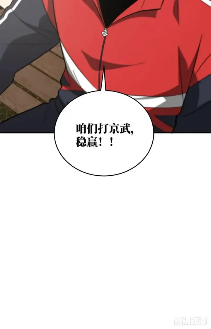 漫画《全球高武》080 一石三鸟第36张图