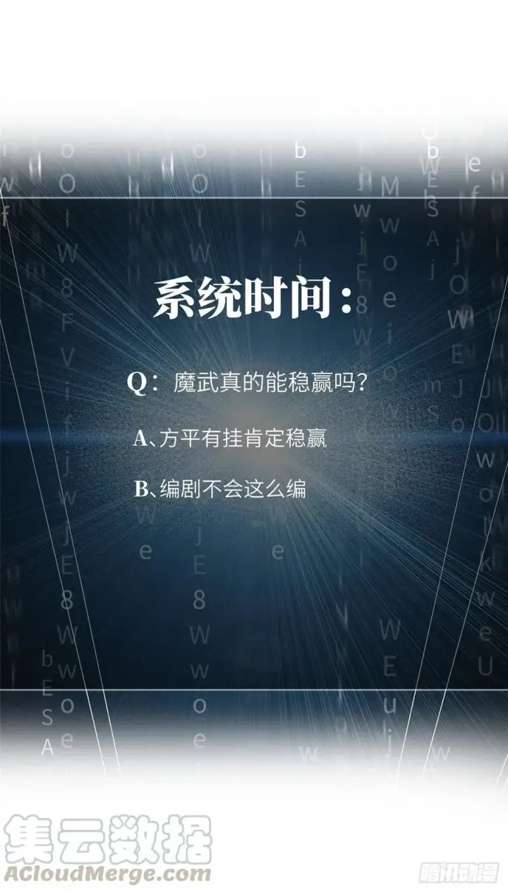 漫画《全球高武》080 一石三鸟第37张图