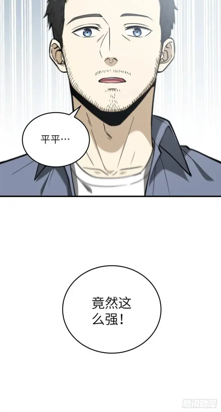 漫画《全球高武》080 一石三鸟第4张图