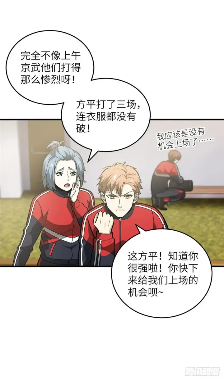 漫画《全球高武》080 一石三鸟第6张图