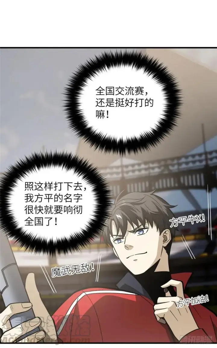 漫画《全球高武》080 一石三鸟第7张图
