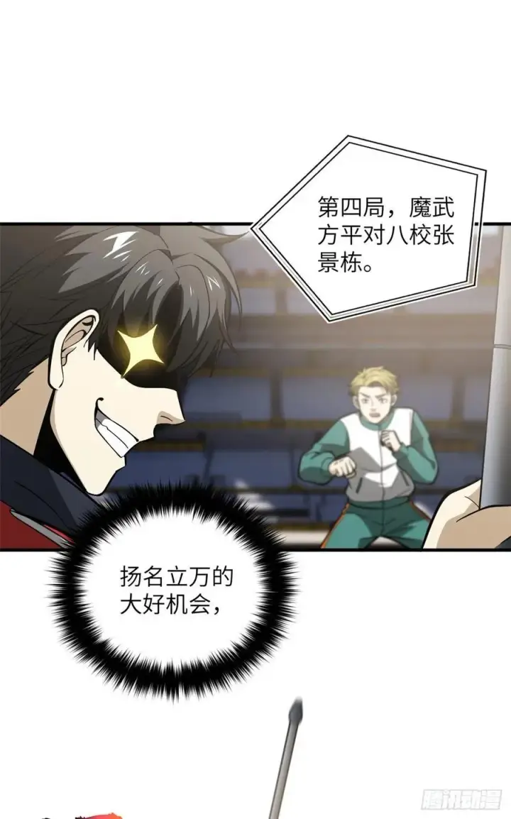漫画《全球高武》080 一石三鸟第8张图