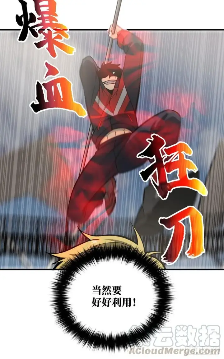 漫画《全球高武》080 一石三鸟第9张图
