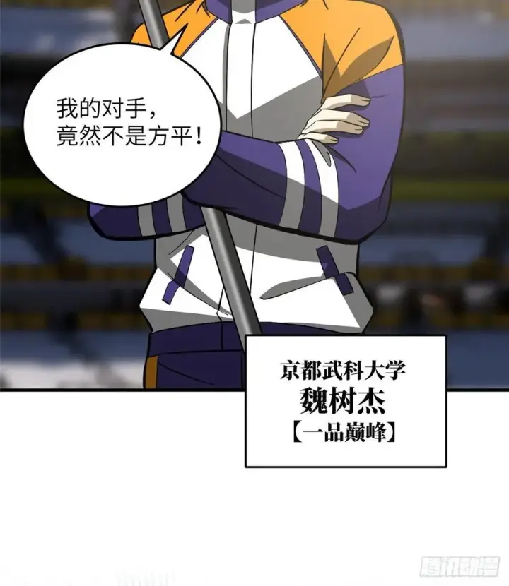 漫画《全球高武》081 魔武VS京武第11张图