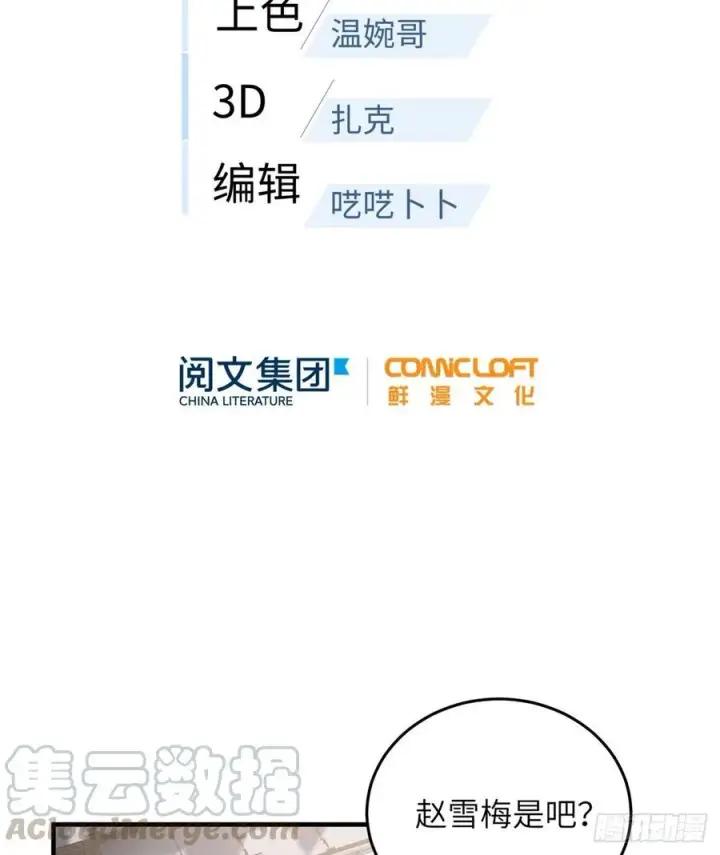 漫画《全球高武》081 魔武VS京武第13张图