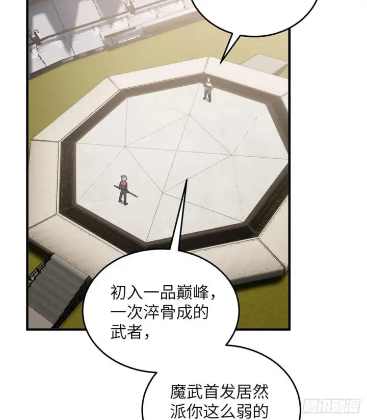 漫画《全球高武》081 魔武VS京武第14张图