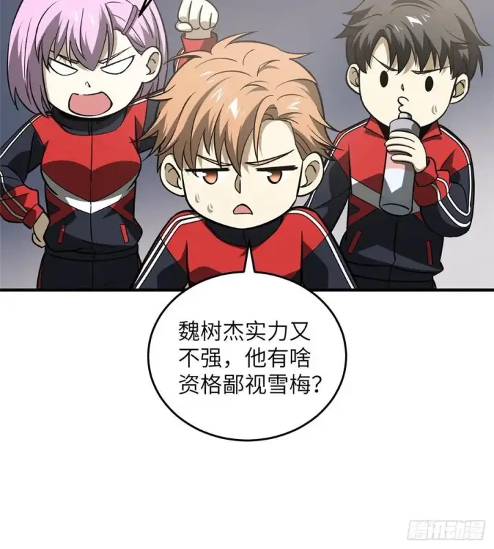 漫画《全球高武》081 魔武VS京武第17张图