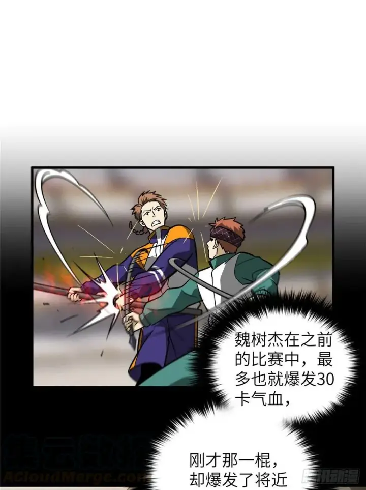 漫画《全球高武》081 魔武VS京武第25张图