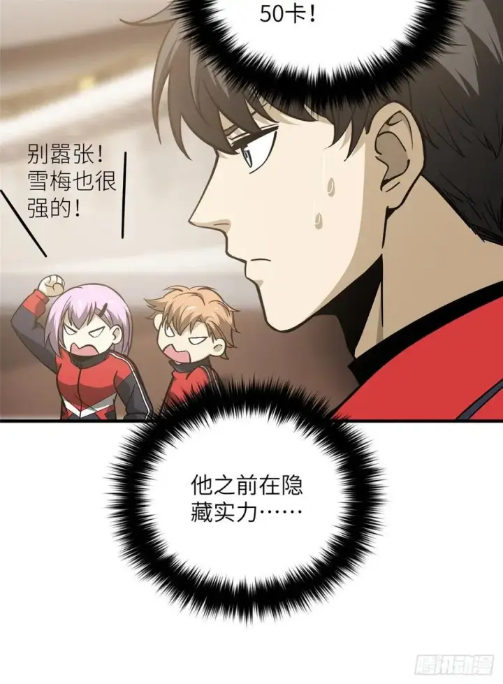 漫画《全球高武》081 魔武VS京武第26张图
