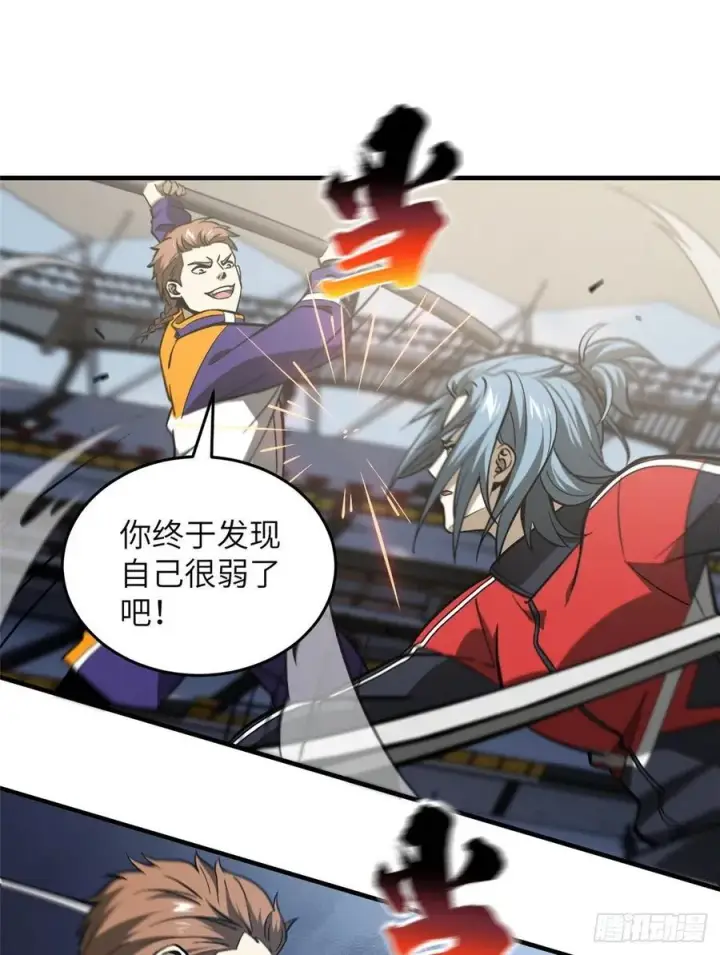 漫画《全球高武》081 魔武VS京武第27张图