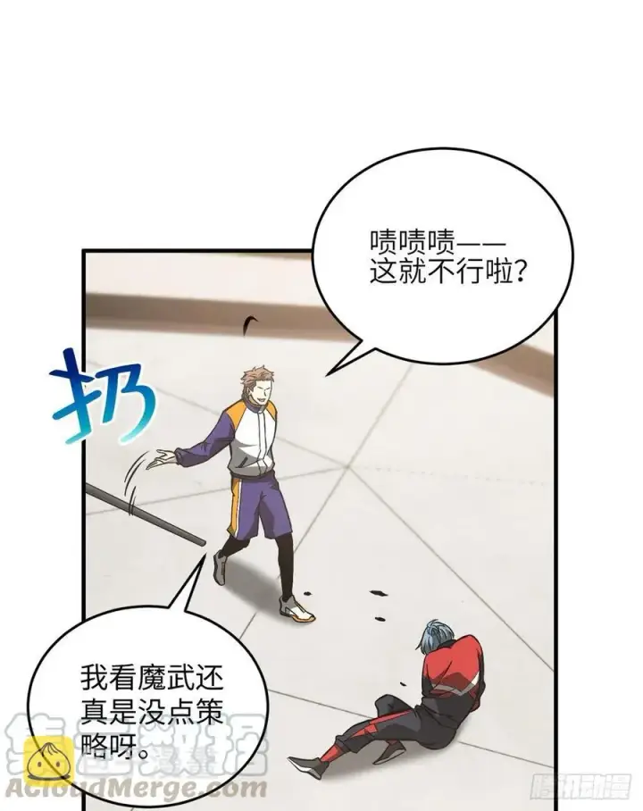 漫画《全球高武》081 魔武VS京武第37张图