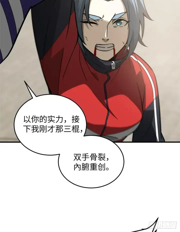 漫画《全球高武》081 魔武VS京武第39张图