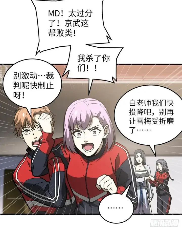 漫画《全球高武》081 魔武VS京武第42张图