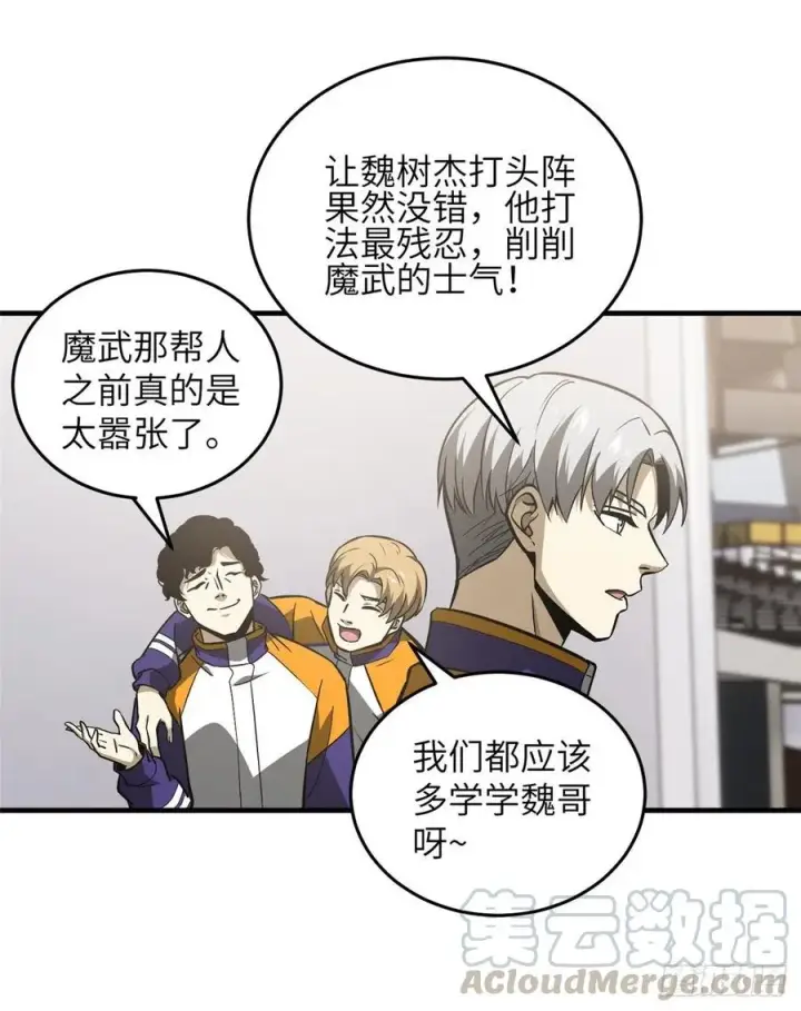 漫画《全球高武》081 魔武VS京武第43张图