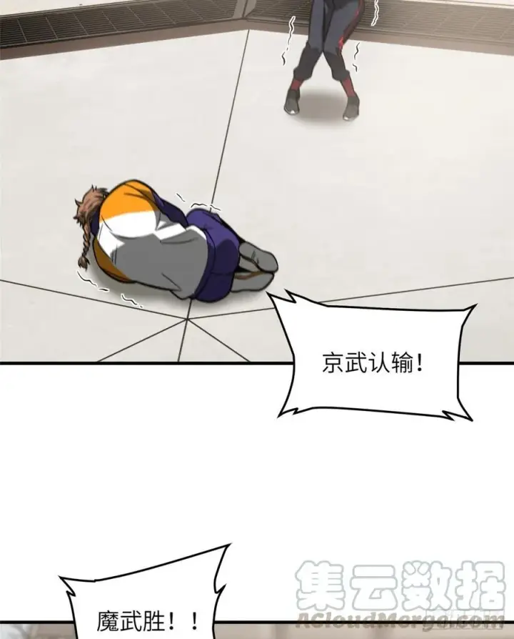 漫画《全球高武》081 魔武VS京武第55张图