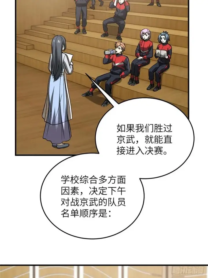 漫画《全球高武》081 魔武VS京武第6张图