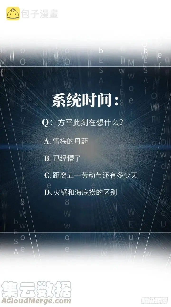 漫画《全球高武》081 魔武VS京武第61张图