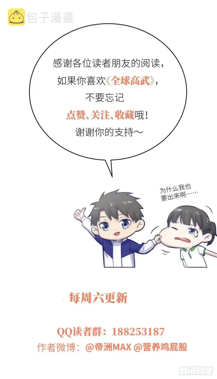 漫画《全球高武》081 魔武VS京武第62张图