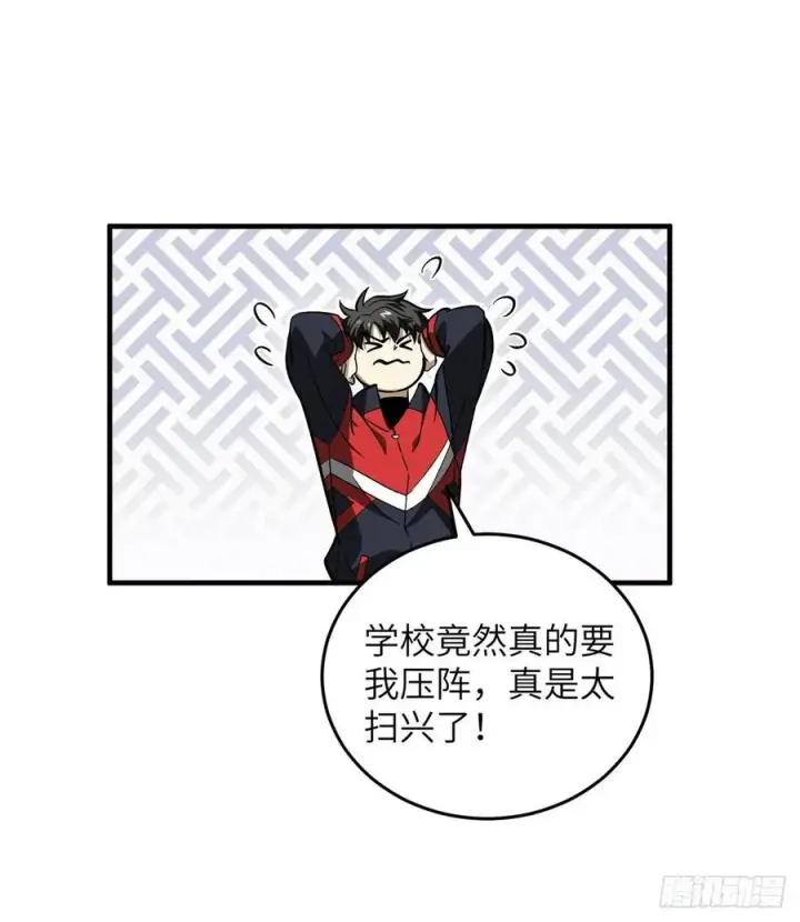 漫画《全球高武》081 魔武VS京武第9张图