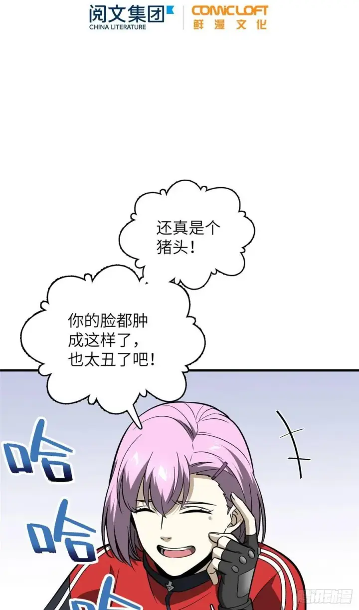 漫画《全球高武》082 怎么会这样第12张图