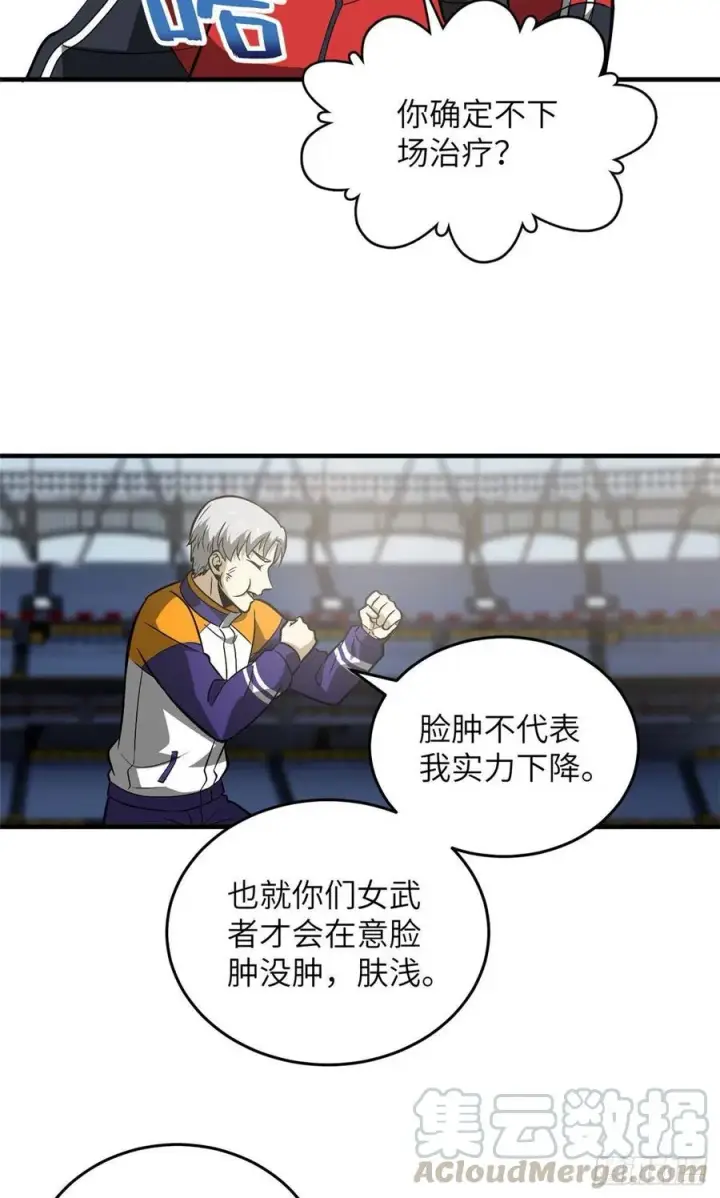 漫画《全球高武》082 怎么会这样第13张图