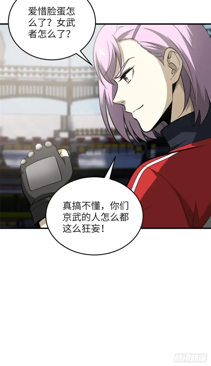 漫画《全球高武》082 怎么会这样第14张图