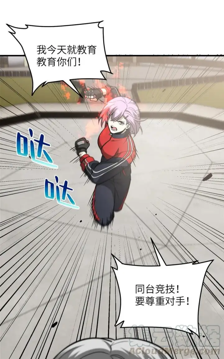 漫画《全球高武》082 怎么会这样第15张图