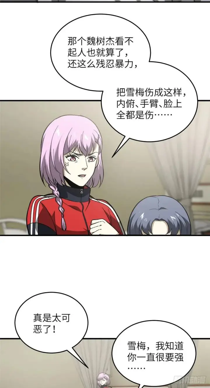 漫画《全球高武》082 怎么会这样第2张图