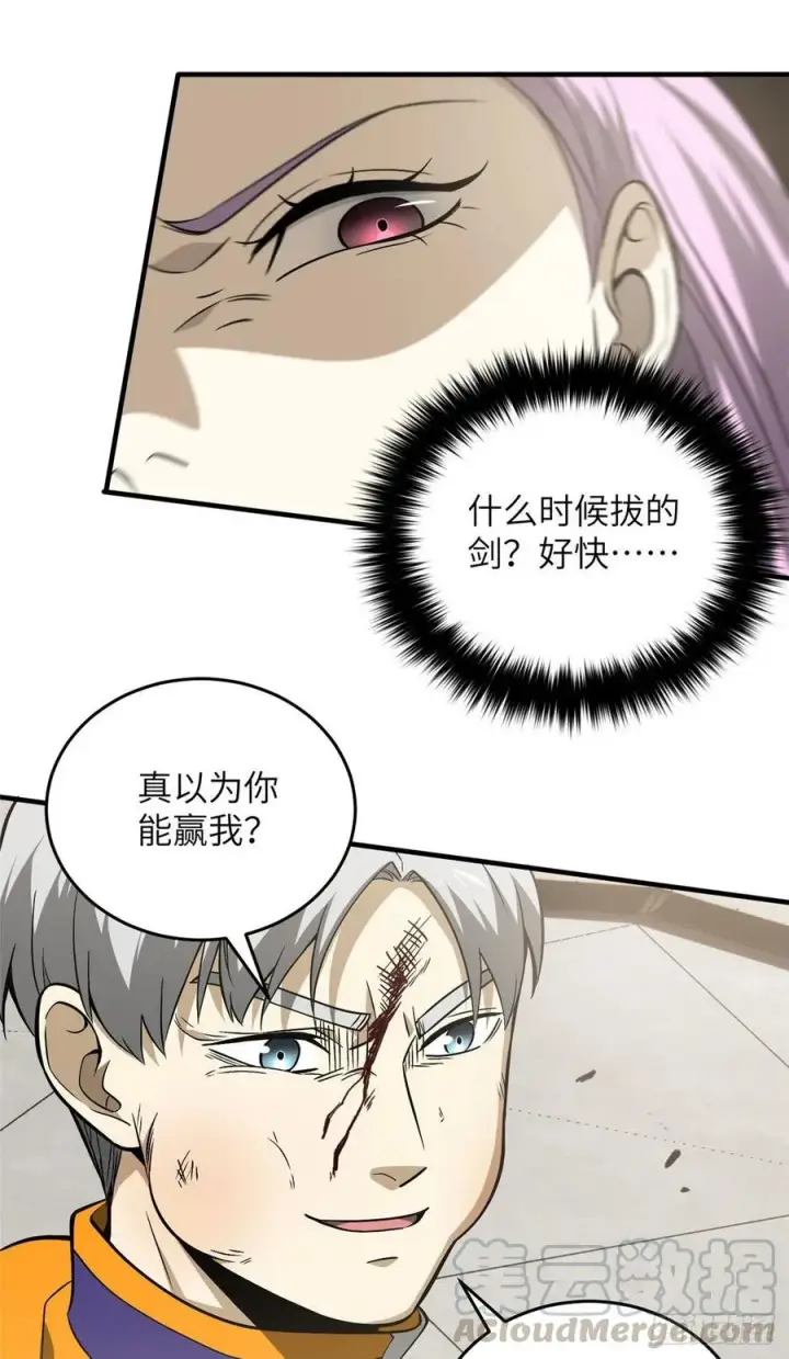 漫画《全球高武》082 怎么会这样第29张图