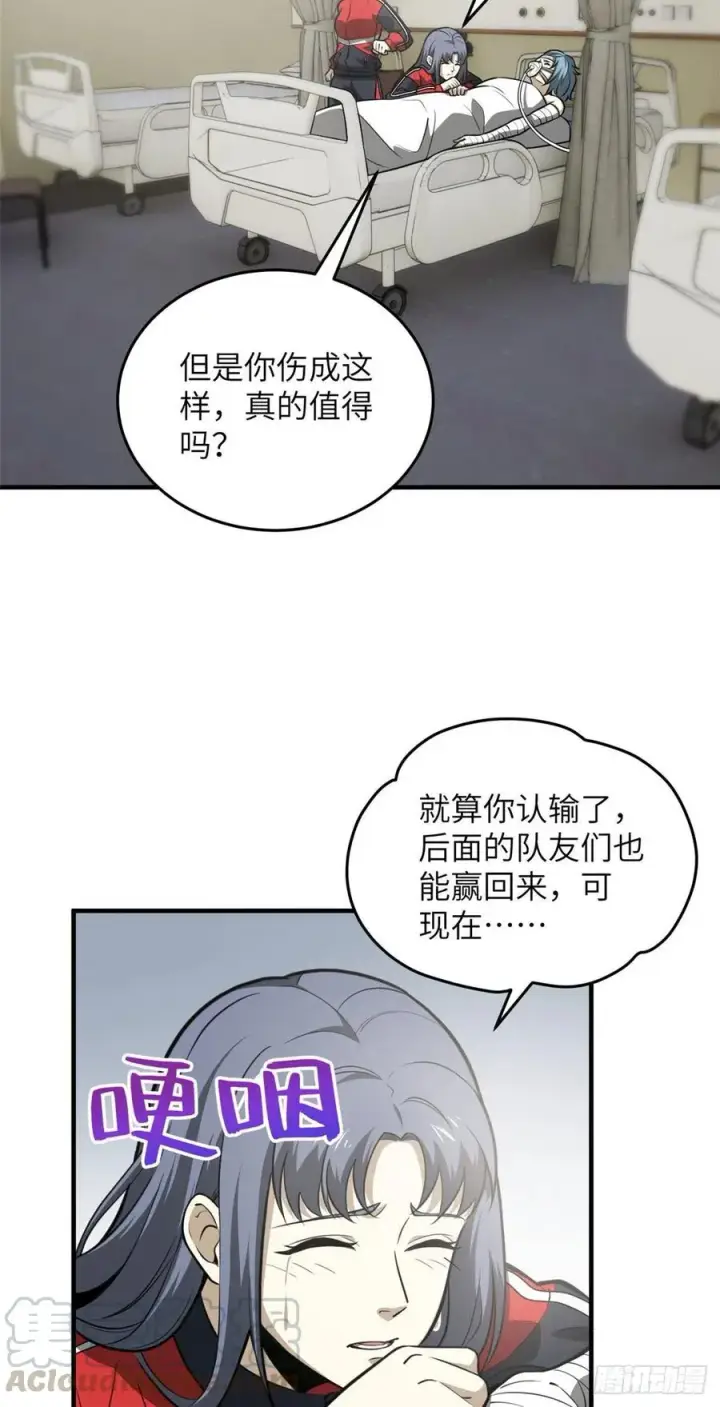 漫画《全球高武》082 怎么会这样第3张图