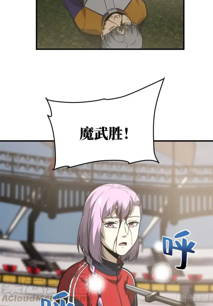 漫画《全球高武》082 怎么会这样第37张图