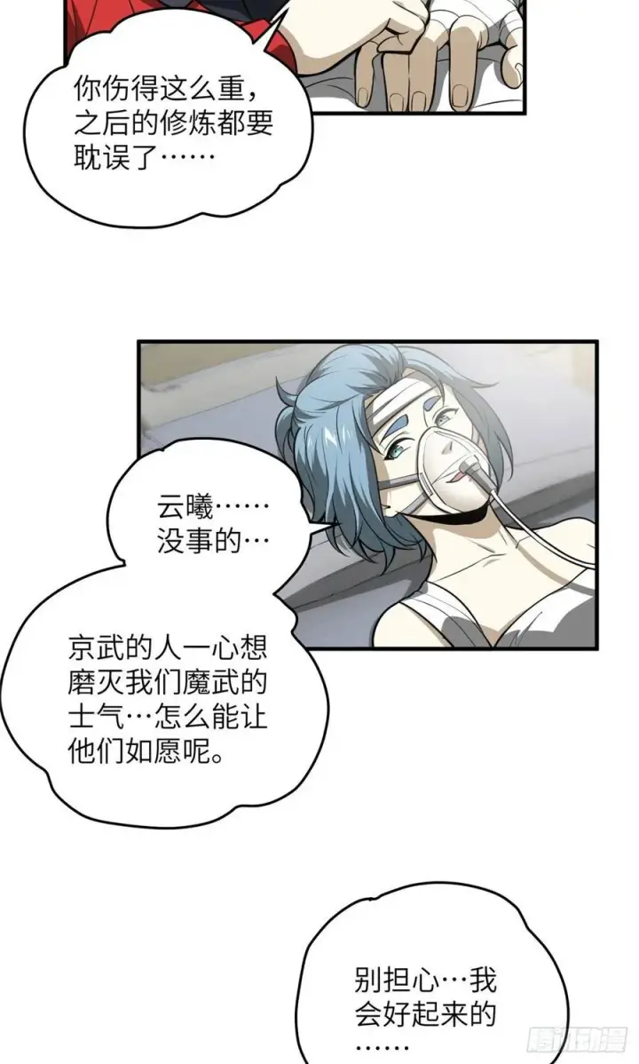 漫画《全球高武》082 怎么会这样第4张图