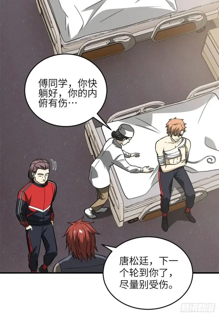 漫画《全球高武》082 怎么会这样第40张图