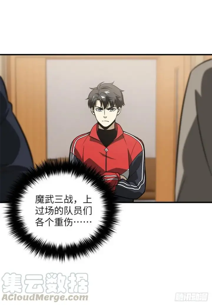 漫画《全球高武》082 怎么会这样第41张图