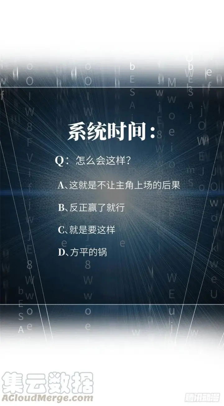 漫画《全球高武》082 怎么会这样第43张图