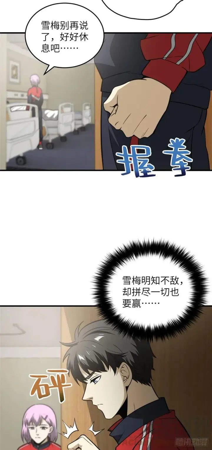 漫画《全球高武》082 怎么会这样第5张图