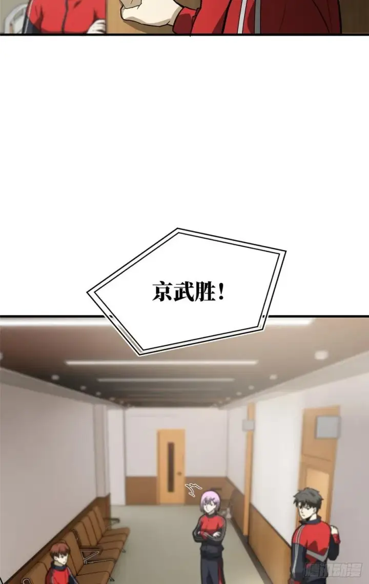 漫画《全球高武》082 怎么会这样第6张图
