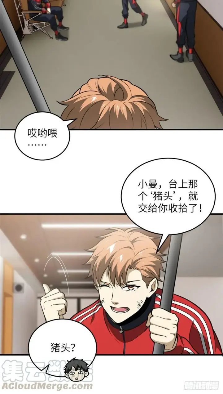 漫画《全球高武》082 怎么会这样第7张图