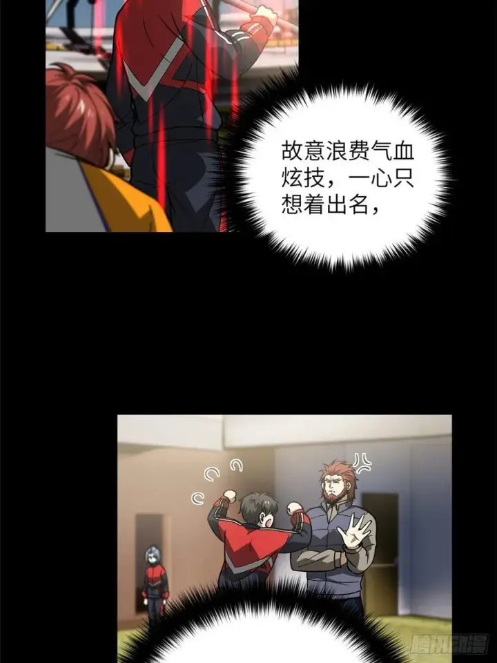 漫画《全球高武》083 队长第11张图