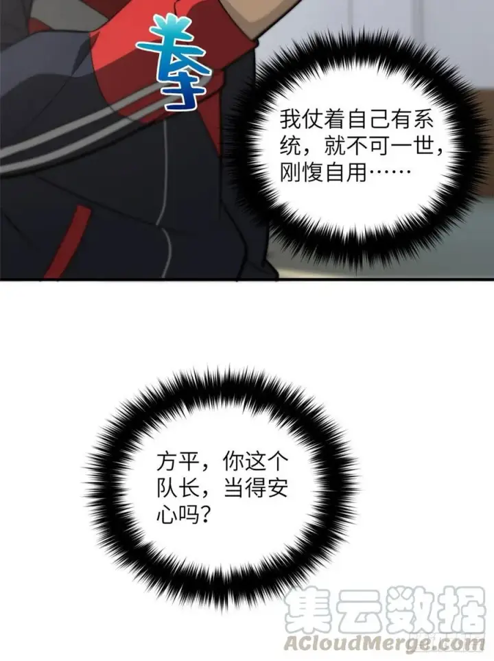 漫画《全球高武》083 队长第13张图