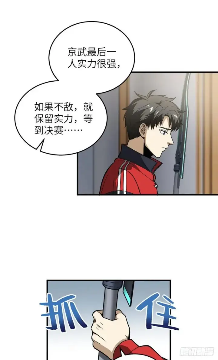 漫画《全球高武》083 队长第15张图