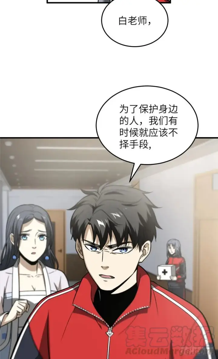 漫画《全球高武》083 队长第16张图