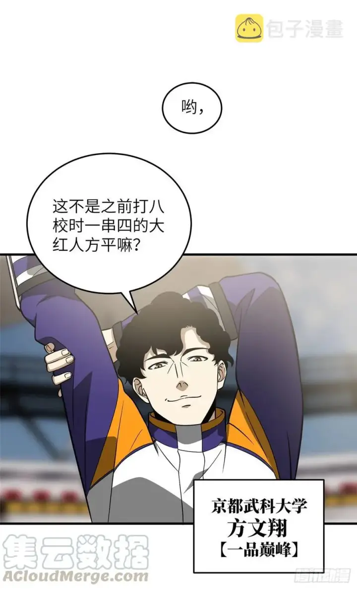 漫画《全球高武》083 队长第19张图