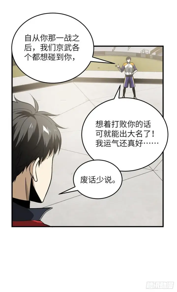 漫画《全球高武》083 队长第20张图