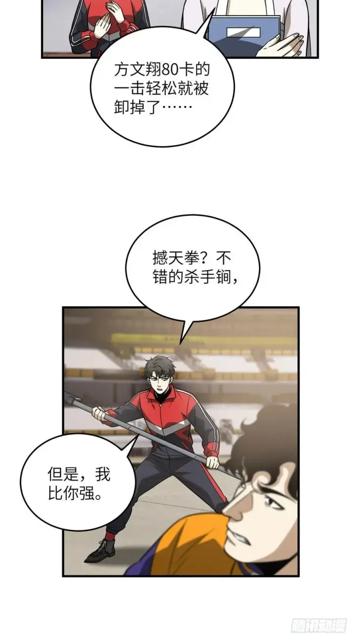 漫画《全球高武》083 队长第26张图