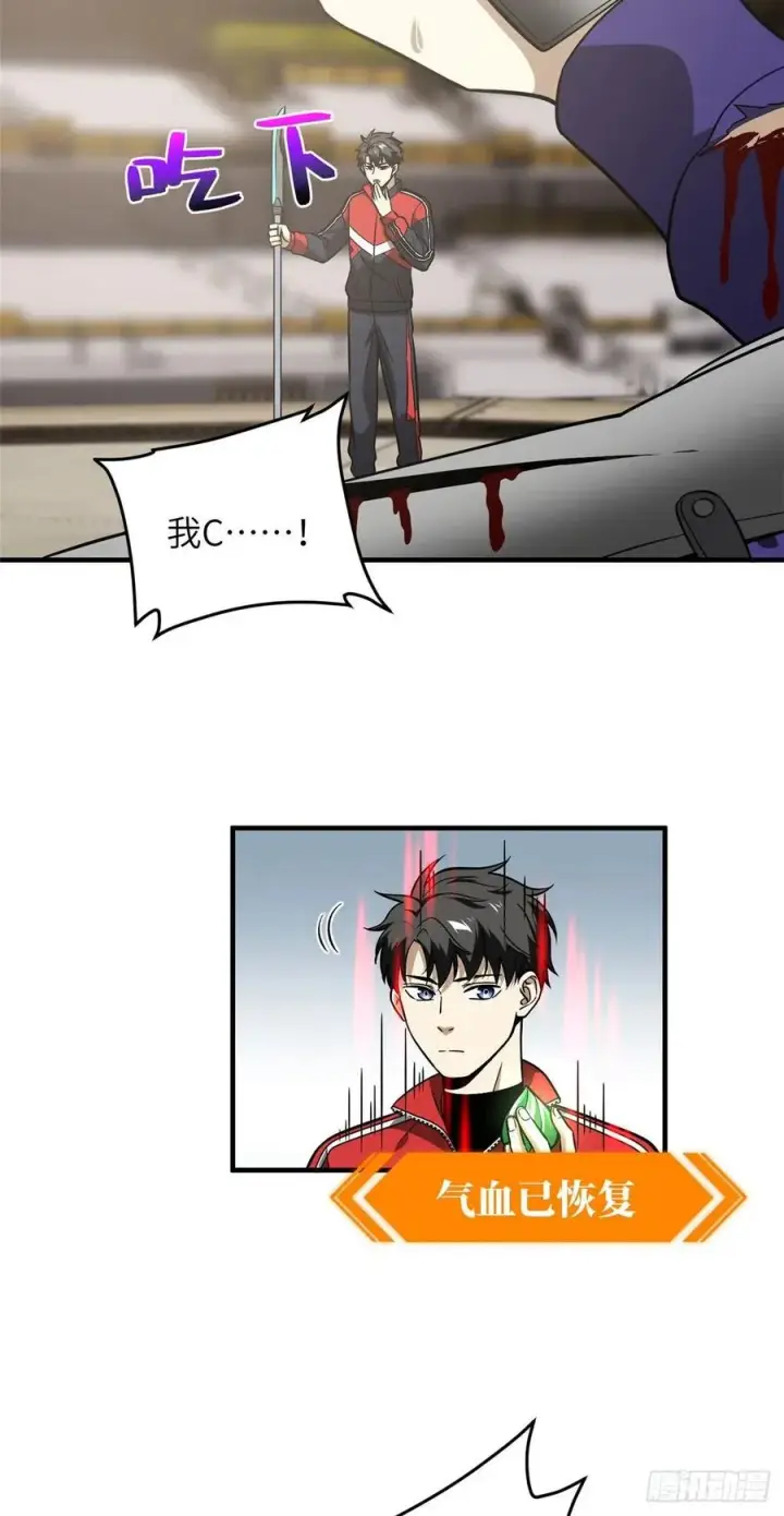 漫画《全球高武》083 队长第30张图